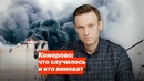 Кемерово что случилось и кто ВИНОВАТ