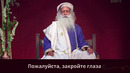Медитация с Садхгуру для успеха — Чит Шакти