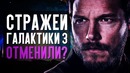 Отмена Стражей галактики 3 новый Человек-паук и голубой Арагорн – Новости кино