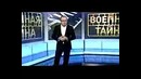 Военная тайна с Игорем Прокопенко 14.03.2015 часть 3