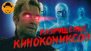 10 деконструкций супергероики в кино