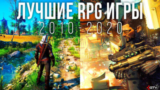 Лучшие RPG игры десятилетия (2010-2020 РПГ)