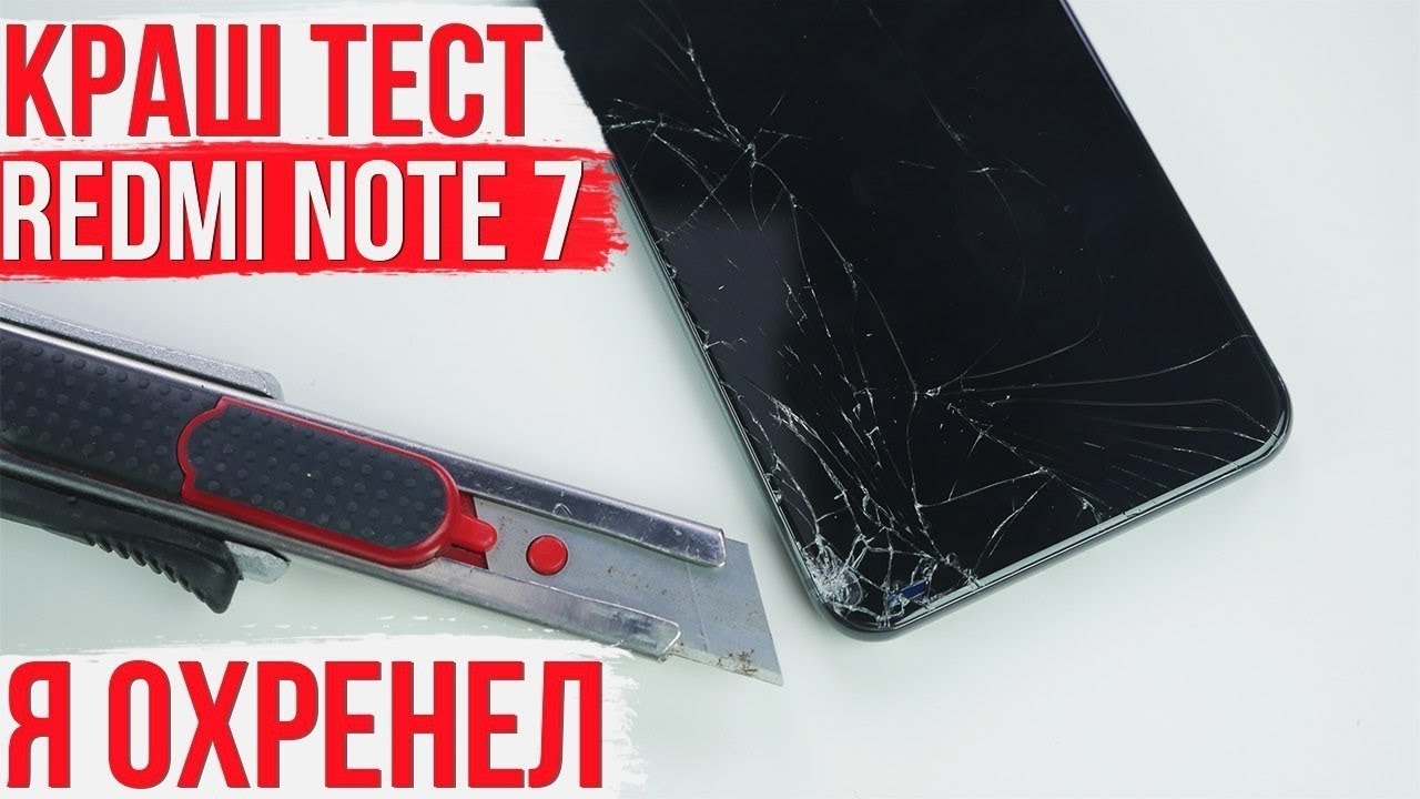 Xiaomi Redmi Note 7 КРАШ ТЕСТ. Такого я не ожидал