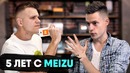 Смартфон Meizu спустя 5 Лет. Xiaomi в Шоке