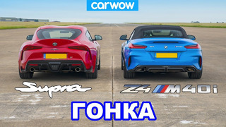 Toyota Supra против BMW Z4 – ГОНКА