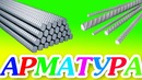 Арматура ишлаб чиқариш линияси