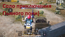 Pubg mobile Новые Соло приключения