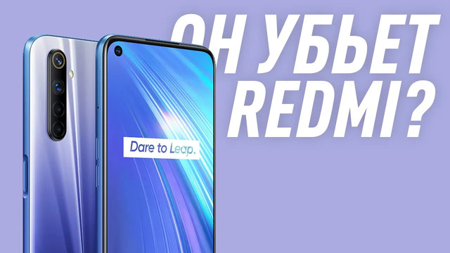 Realme 6 ПОЛНЫЙ ОБЗОР убийцы Redmi