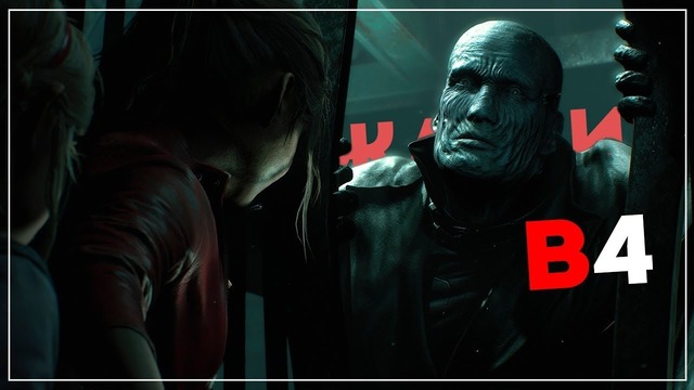 [BlackSilverUFA] Битва титанов Resident Evil 2 [Remake 2019] Claire B #4