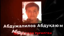 Чилонзор тумани ИИО ФМБ терроризм ва экстремизмга қарши кураш бўлими томонидан қидирув эълон қилинган шахслар