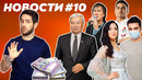 Свободе слова конец? / в Узбекистане наконец-то раздали деньги / Умер Руслан Шарипов
