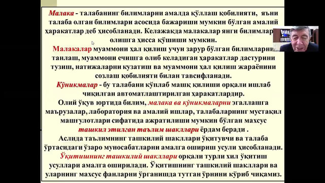 4 – Маъруза. Билим ва уни ўзлаштириш даражалари, маъруза – ўқитишнинг асосий шакли. Ўқитишнинг мақсадларини аниқлаш ва ифодалаш