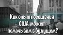 Вопросы на собеседовании в посольстве США
