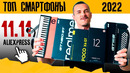 СЕКРЕТЫ 11.11 на Алиэкспресс и ТОП смартфоны 2022 для покупки