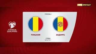 Румыния – Андорра | Квалификация ЧЕ 2024 | 8-й тур | Обзор матча
