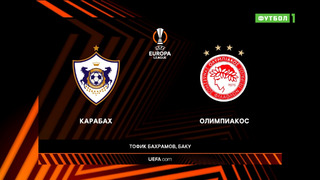 Карабах – Олимпиакос | Лига Европы 2022/23 | 4-й тур | Обзор матча