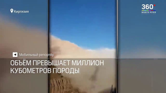 Половина горы рухнула из-за схода разрушительного оползня в Киргизии – видео