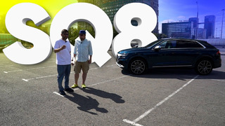 Audi SQ8 – Большой тест-драйв