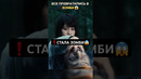Кино #фильмы #фильм #movie #film #зомби #zombie #сериал #series #marvel #чтопосмотреть #новыефильмы