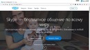 Windows 10 Праграмма Skype 18-часть