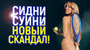«Это шок и провокация»! Новый «голый» скандал с Сидни Суини набирает обороты