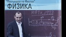 Поступаем на Физтех. Физика