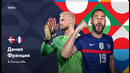 Дания – Франция | Лига наций 2022/23 | 6-й тур | Обзор матча