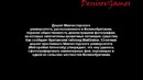 Феи в Британии (Дело №292)