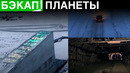 Сделан «Бэкап планеты» | Новости от Илона Маска и многое другое