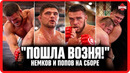 Немков и Попов: «Вышел и отлупил тебя!» / Борьба, ударка, что подарили Федору на 50 / СБОР ПЕРЕД PFL
