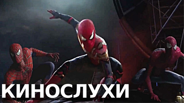 Холланд не хочет быть Пауком / Кроссовер MARVEL и DC стал возможен / Новый Джокер | Кинослухи