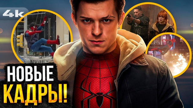 Человек-Паук 4 – Разбор новых кадров и другие новости Marvel и DC