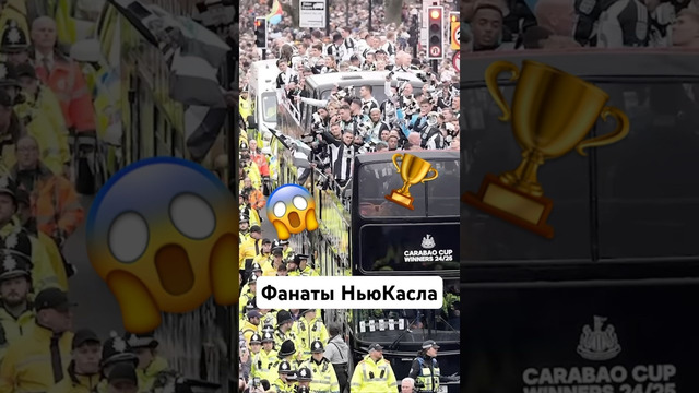 Рад абсолютно каждый фанат #мяч #мячlab #ньюкасл #футбол #фанаты