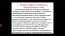 Дисциплина Основы железнодорожного транспорта 16. Организация движения поездов