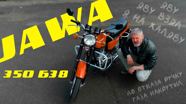 JAWA не ЛЮКС!! / JAWA 350 638-1-03 / Иван Зенкевич