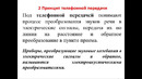 Лекция 2 Технологоии связи