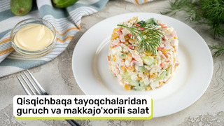 Qisqichbaqa tayoqchalaridan guruch va makkajo’xorili salat