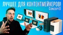Acer ConceptD – Лучший дизайн, лучшая производительность