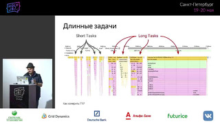 Андрей Прокопюк — Системный подход к скорости во фронтенде- онлайн-измерения