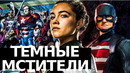 Черная Вдова – разбор сцены после титров и кто под маской Таскмастера | Сцена после титров