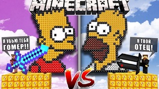 Minecraft остров из лаки блоков! – гомер симпсон vs барта – скайблок битва в майнкра