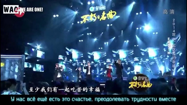 EXO-M 一 Yiqi chiku de xingfu Chinese Immortal Song