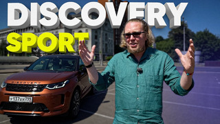 Land Rover Discovery Sport – Большой тест-драйв