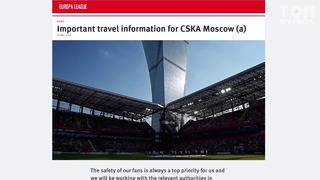 Матч Арсенал – ЦСКА не состоится | Лига Европы