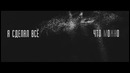 Сергей Лазарев – Прости Меня (Lyric Video) feat. Дима Билан