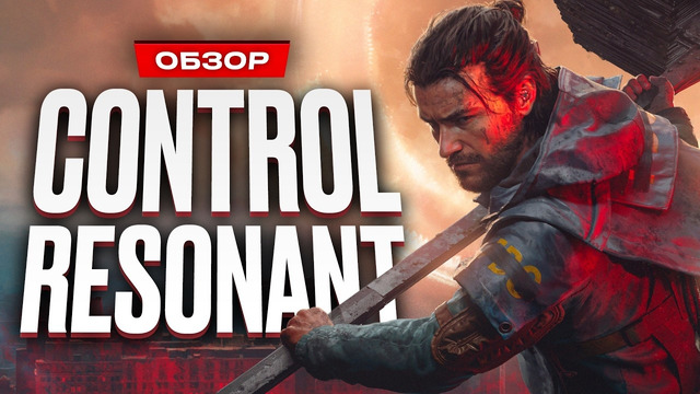 Обзор Control Resonant