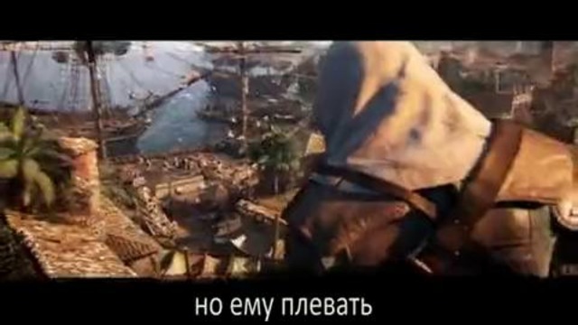 Реп Про Assassins Creed IV Black Flag