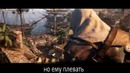 Реп Про Assassins Creed IV Black Flag