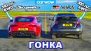 GR Yaris (300 л.с.) против Supra (3 литра) – ГОНКА
