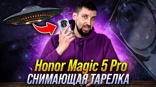 Honor Magic 5 Pro. Полный тест флагманского смартфона из Поднебесной с навороченной системой камер